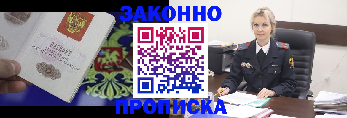 прописка гарантия в Иваново